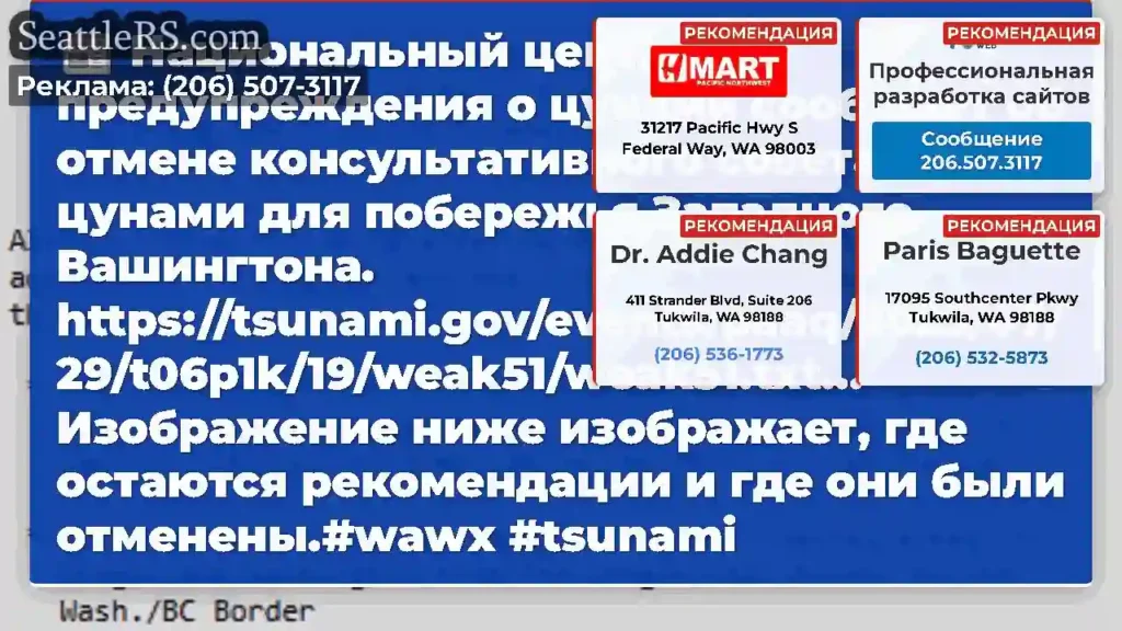 Национальный центр предупреждения о цунами