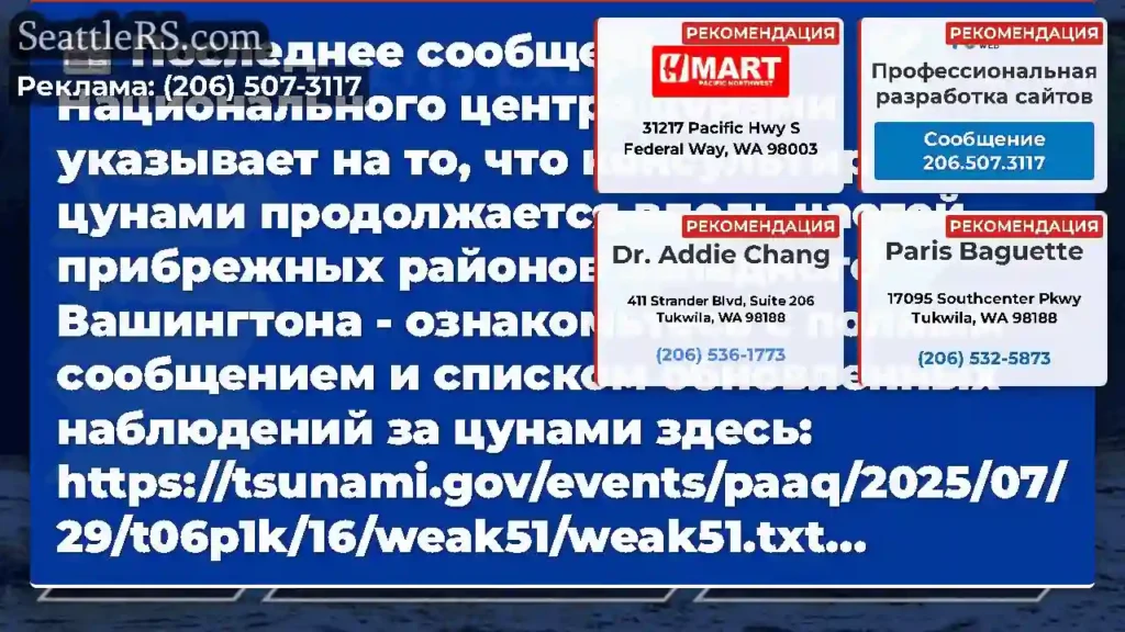 Последнее сообщение Национального центра цунами