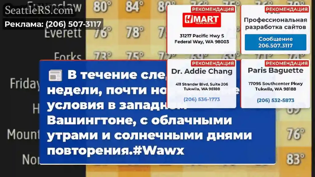 В течение следующей недели, почти нормальные
