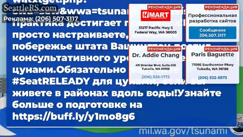 Консультативный консультант по цунами остается в