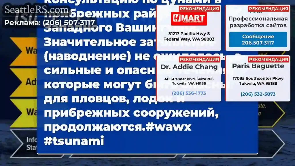 Национальный центр предупреждения о цунами