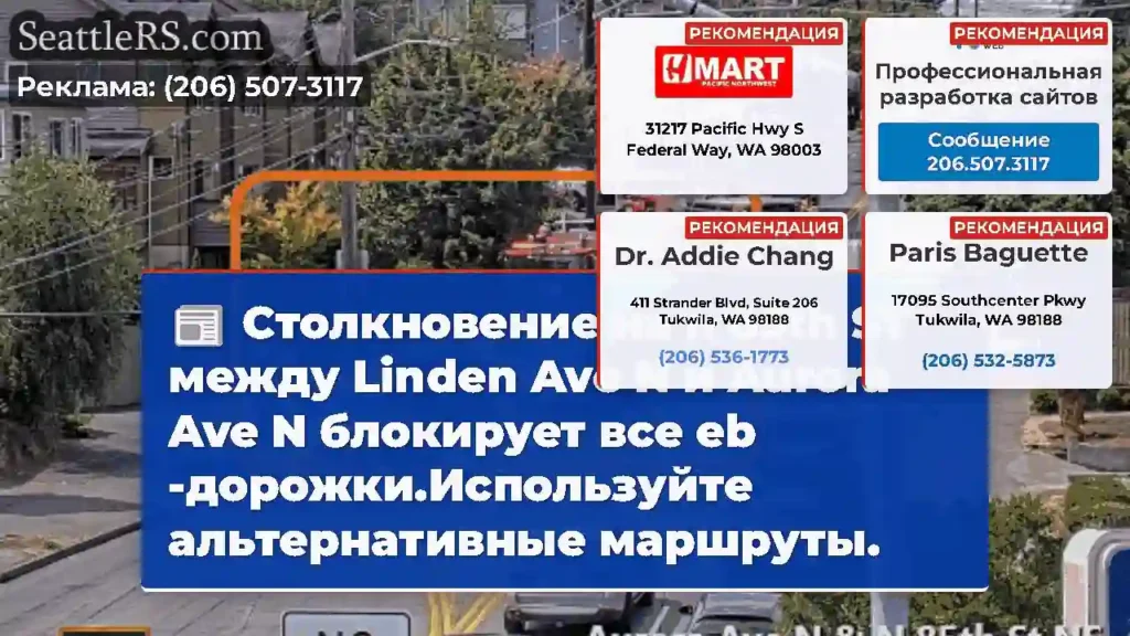 Столкновение на n 85th ST между Linden Ave N и