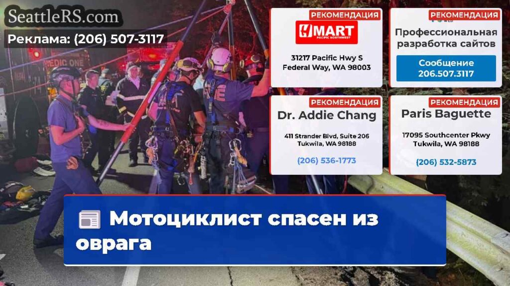 Мотоциклист спасен из оврага
