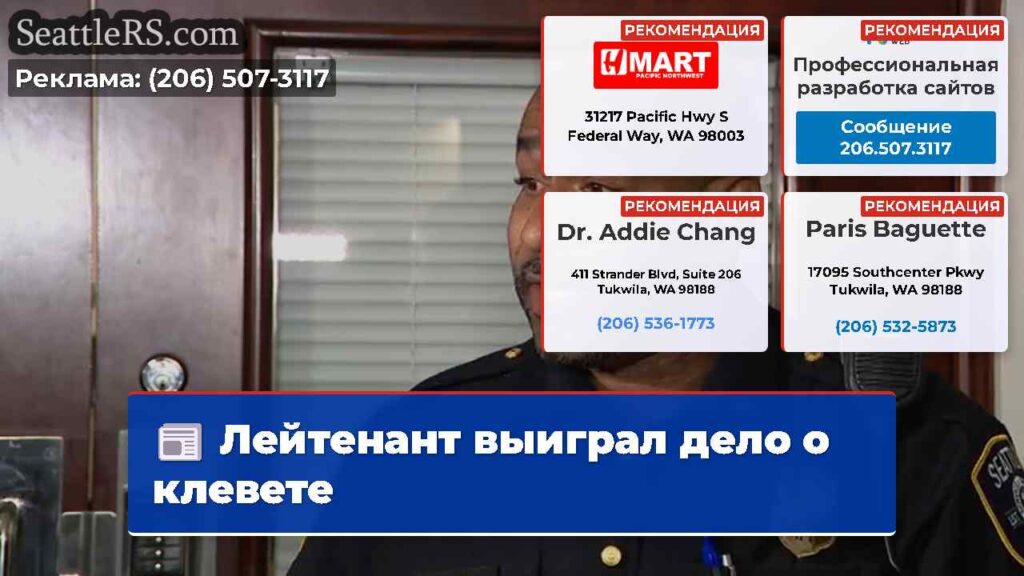 Лейтенант выиграл дело о клевете