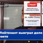 Лейтенант выиграл дело о клевете