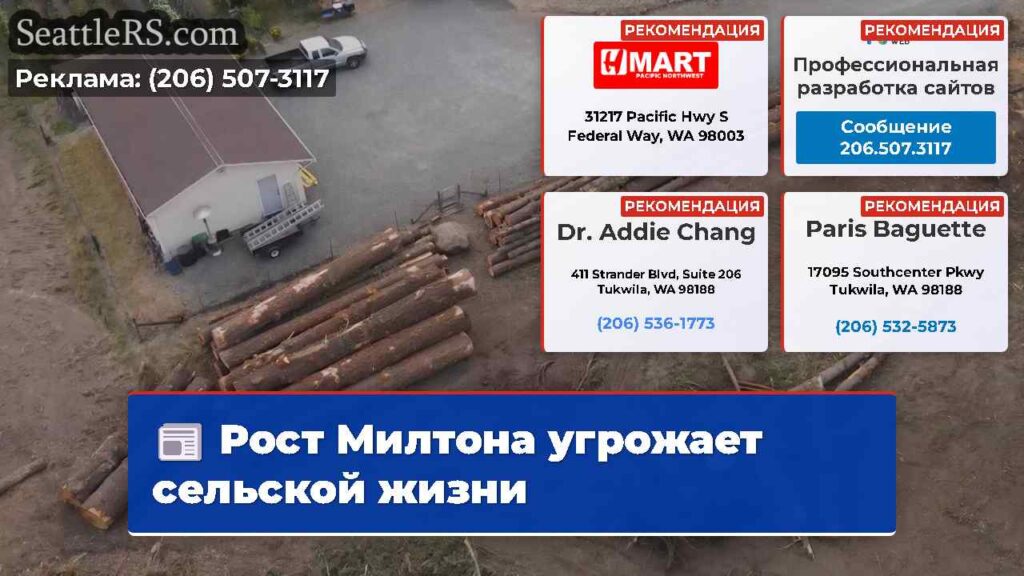 Рост Милтона угрожает сельской жизни