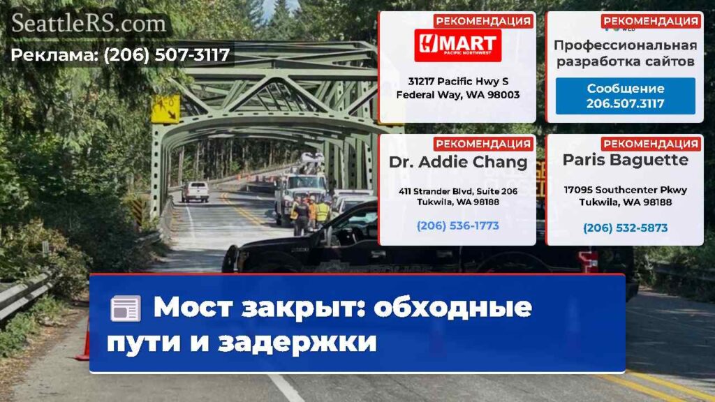 Мост закрыт: обходные пути и задержки