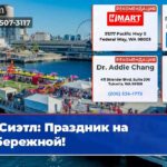 Сиэтл Праздник на набережной!