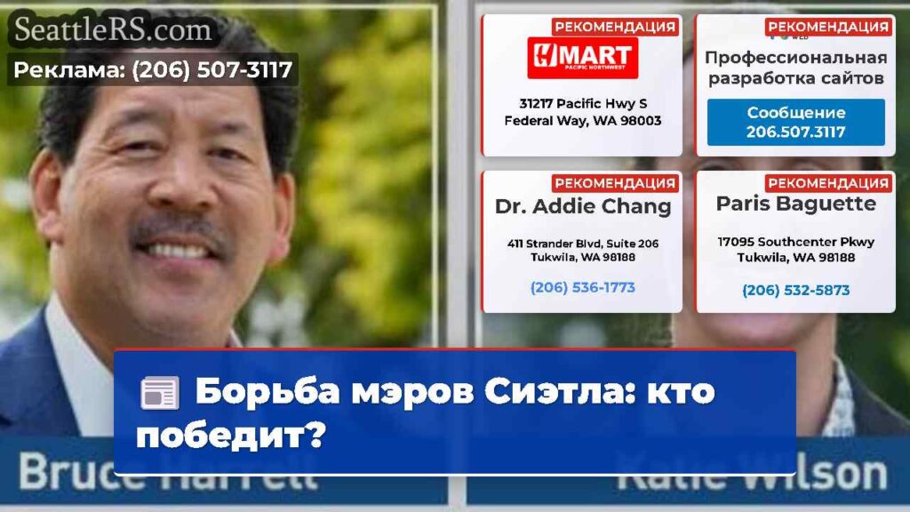 Борьба мэров Сиэтла: кто победит?