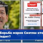 Борьба мэров Сиэтла кто победит?