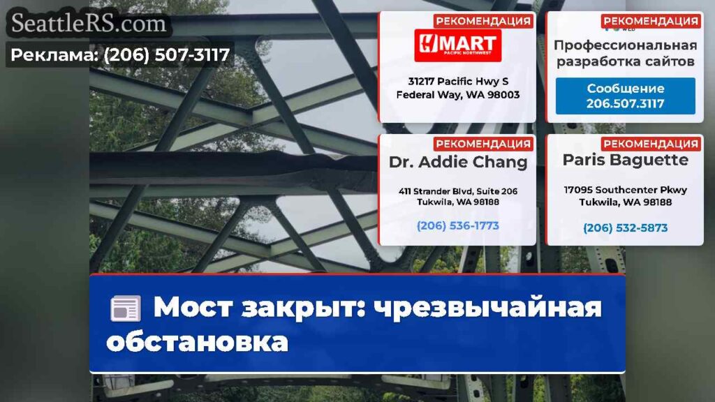 Мост закрыт: чрезвычайная обстановка