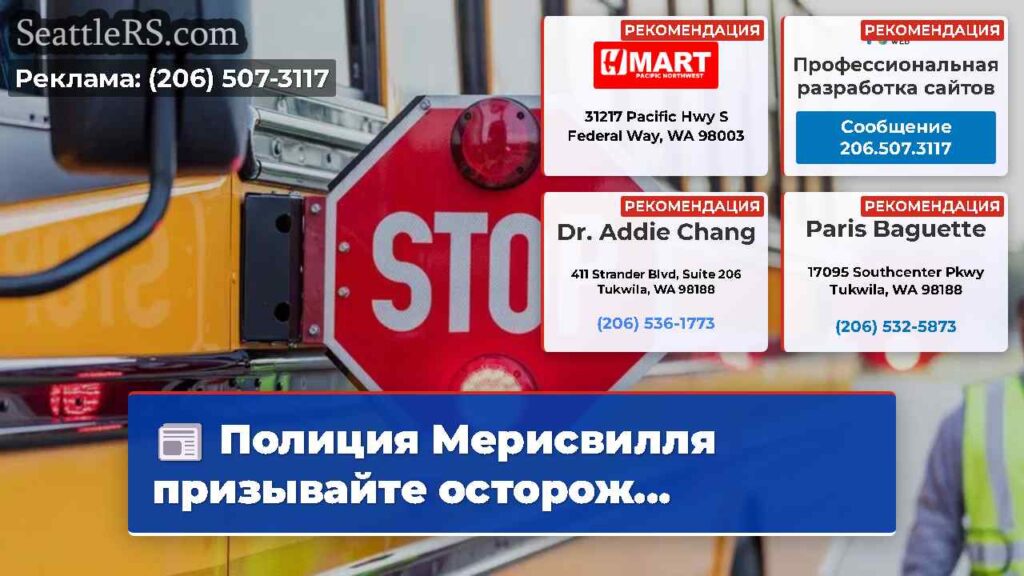 Полиция Мерисвилля призывайте осторож...