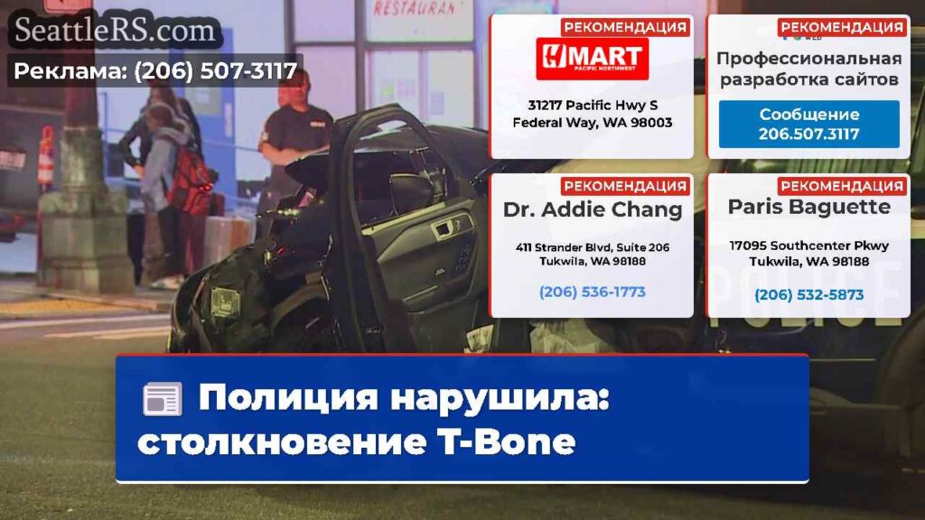 Полиция нарушила: столкновение T-Bone