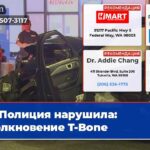 Полиция нарушила столкновение T-Bone