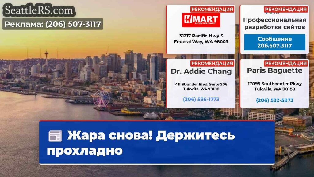 Жара снова! Держитесь прохладно