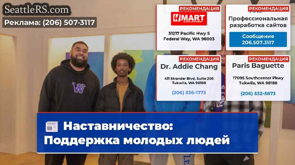 Наставничество: Поддержка молодых людей
