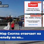 Мэр Сиэтла отвечает на стрельбу на на…