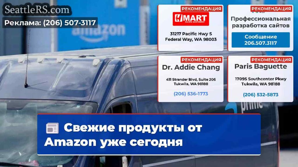 Свежие продукты от Amazon уже сегодня