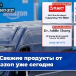 Свежие продукты от Amazon уже сегодня
