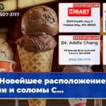 Новейшее расположение соли и соломы С…