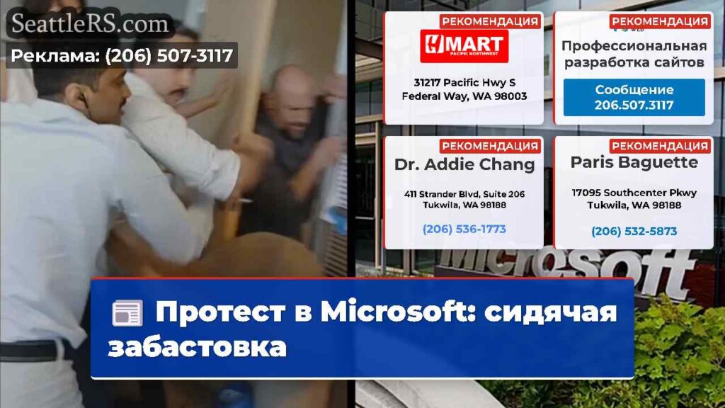 Протест в Microsoft: сидячая забастовка