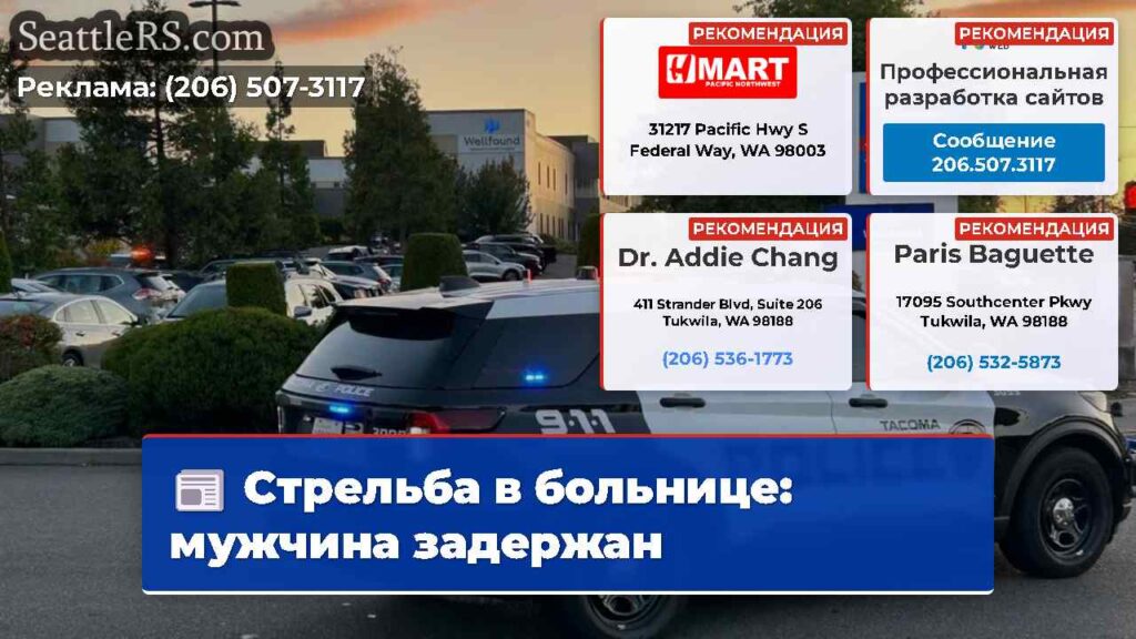 Стрельба в больнице: мужчина задержан