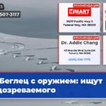Беглец с оружием ищут подозреваемого