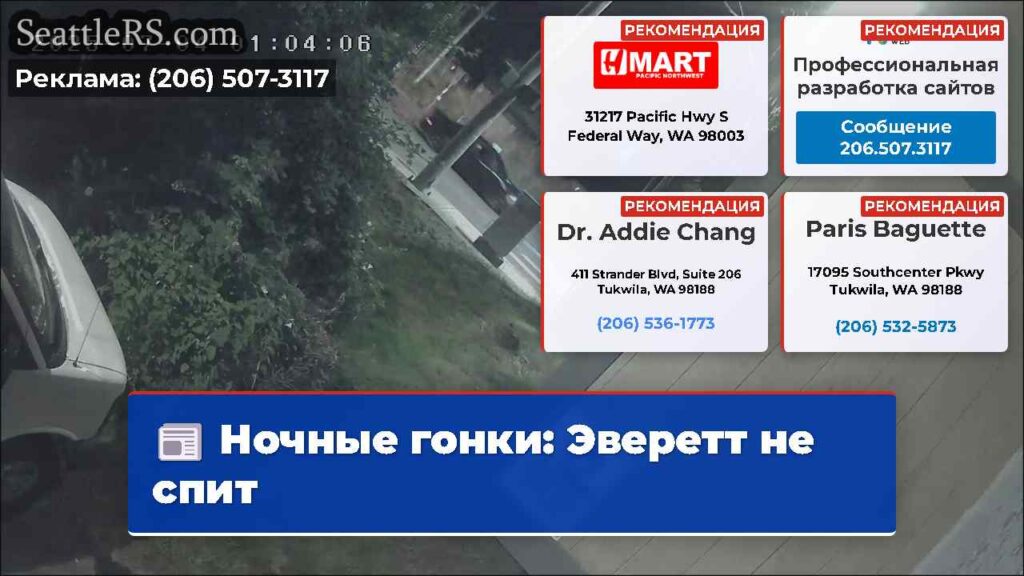 Ночные гонки: Эверетт не спит