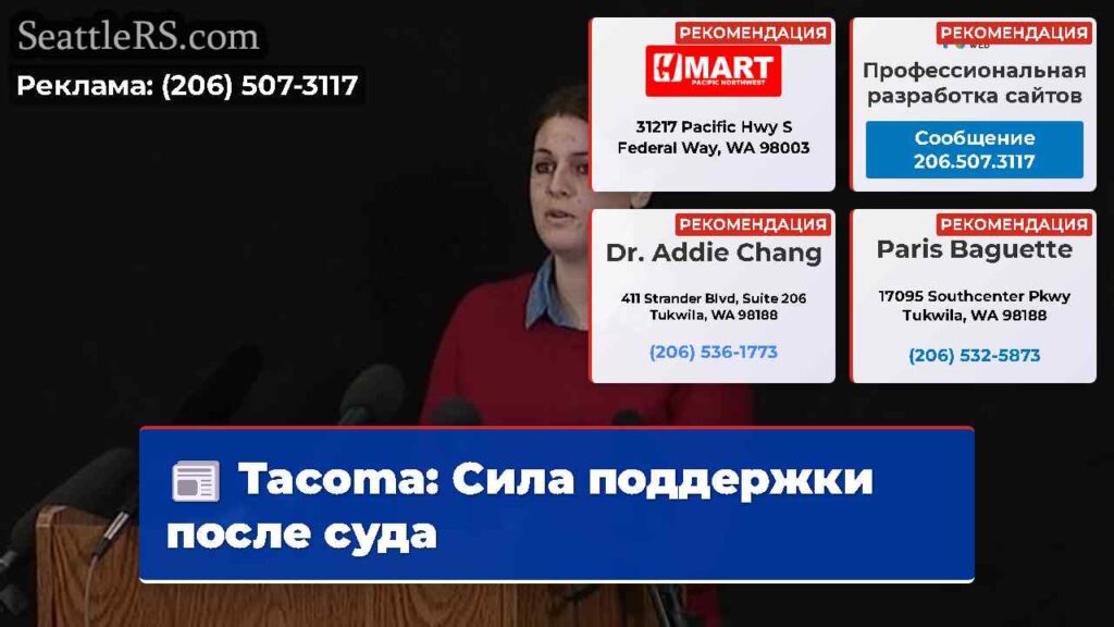 Tacoma: Сила поддержки после суда