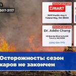 Осторожность сезон пожаров не закончен