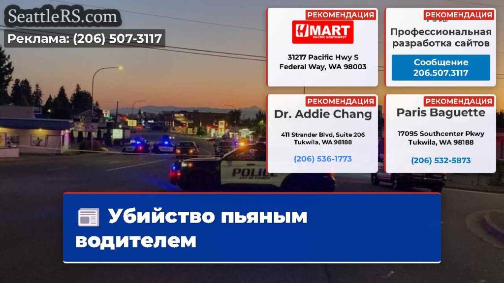 Убийство пьяным водителем