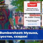Bumbershoot Музыка искусство скидки!