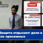 Защита отдыхает дело в руках присяжных