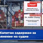 Капитан задержан за опьянение на судне
