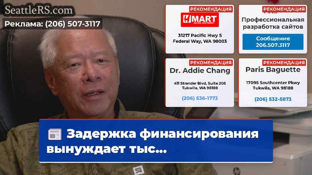 Задержка финансирования вынуждает тыс...