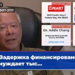 Задержка финансирования вынуждает тыс…
