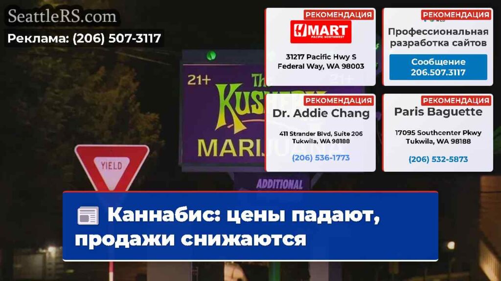 Каннабис: цены падают, продажи снижаются