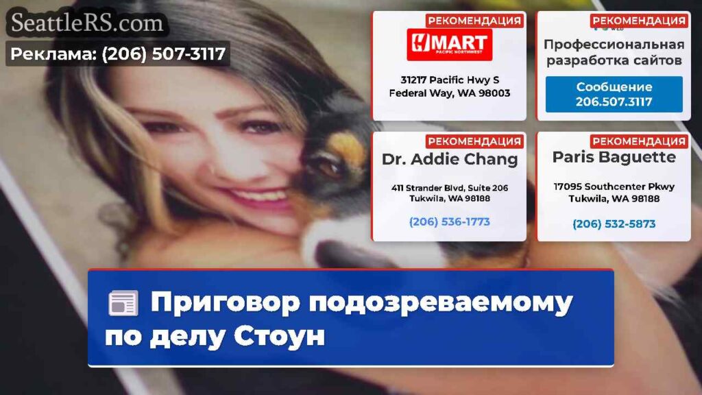 Приговор подозреваемому по делу Стоун