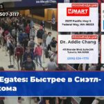 Egates Быстрее в Сиэтл-Такома