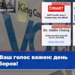 Ваш голос важен день выборов!
