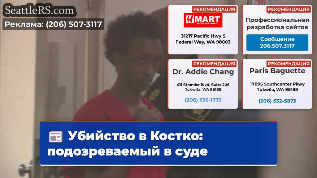 Убийство в Костко: подозреваемый в суде