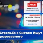 Стрельба в Сиэтле Ищут подозреваемого