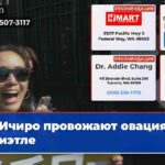 Ичиро провожают овациями в Сиэтле