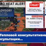 Тепловой консультативный консультации…