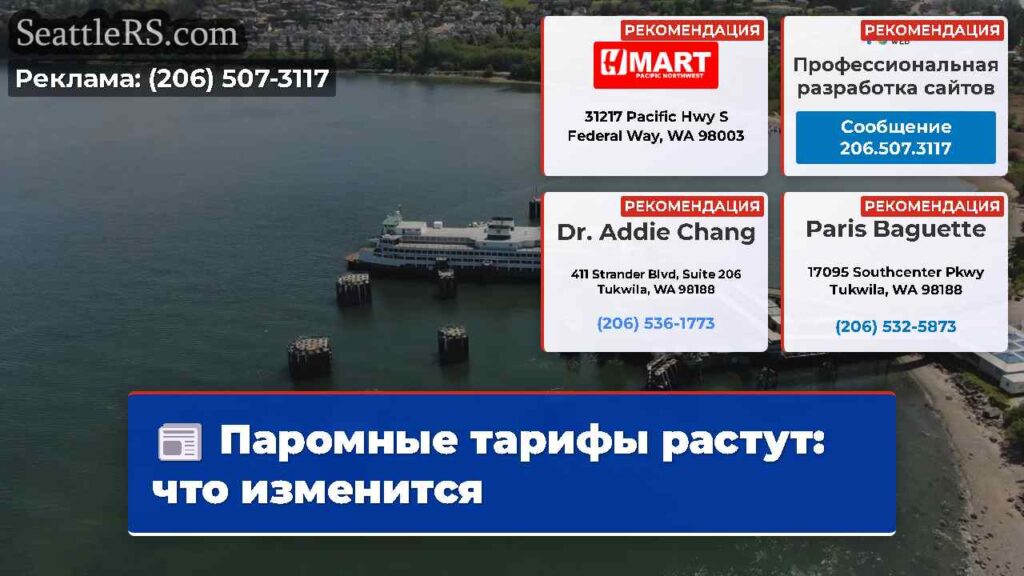 Паромные тарифы растут: что изменится