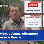 Муж с Альцгеймером пропал в Кенте