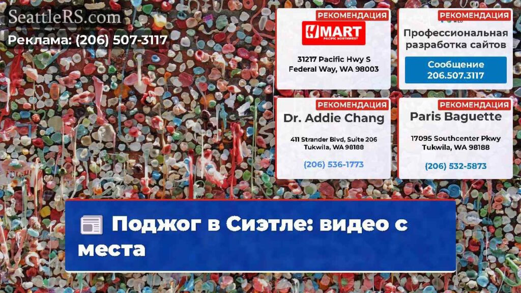 Поджог в Сиэтле: видео с места