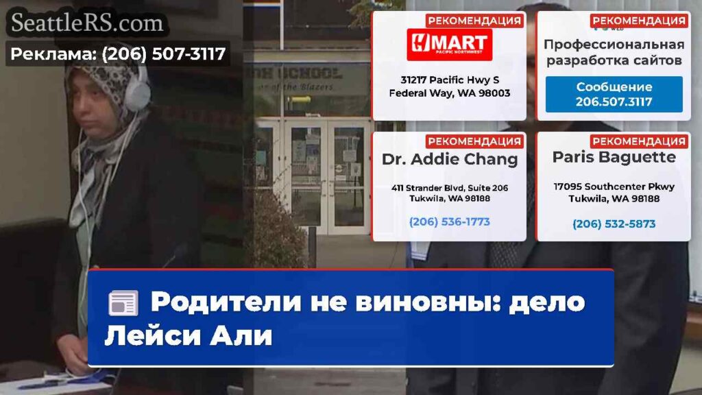 Родители не виновны: дело Лейси Али