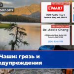 Чаши грязь и предупреждения