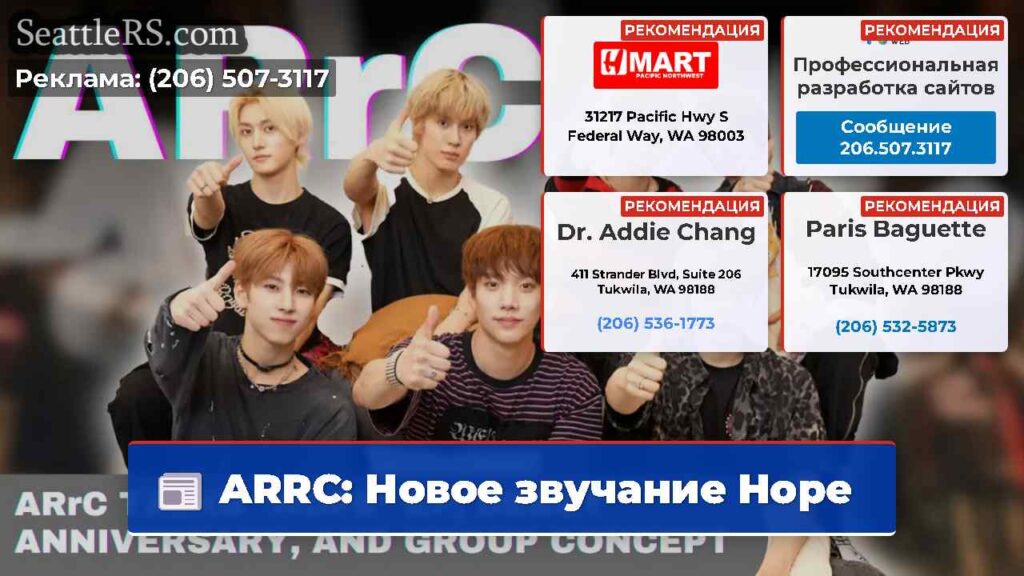 ARRC: Новое звучание Hope